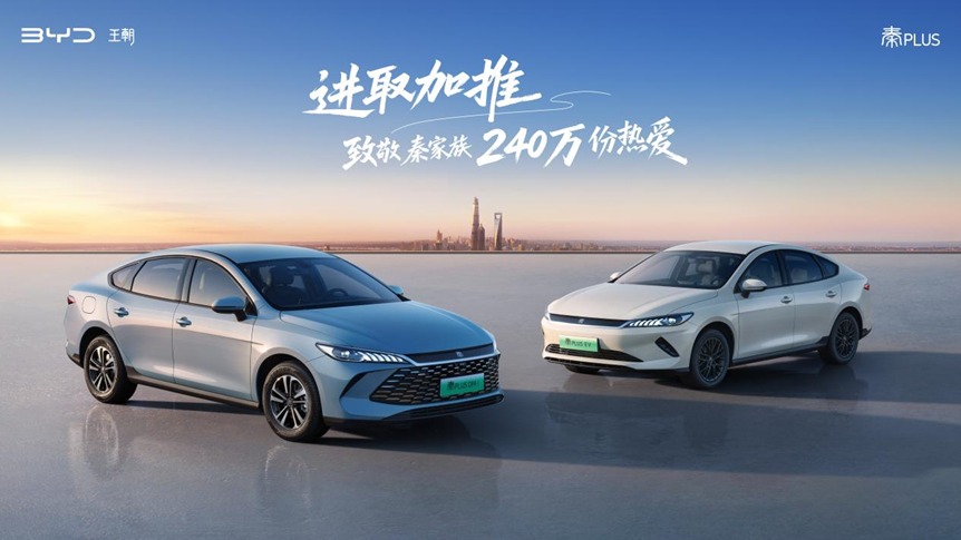 BYD Deepens Price War With New Lower-Priced Qin PLUS Models