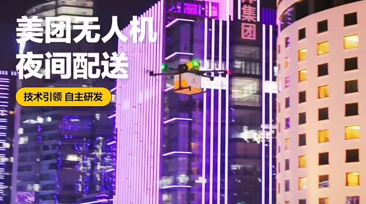 Meituan Launches China's First Nighttime Drone Delivery Service in Shenzhen