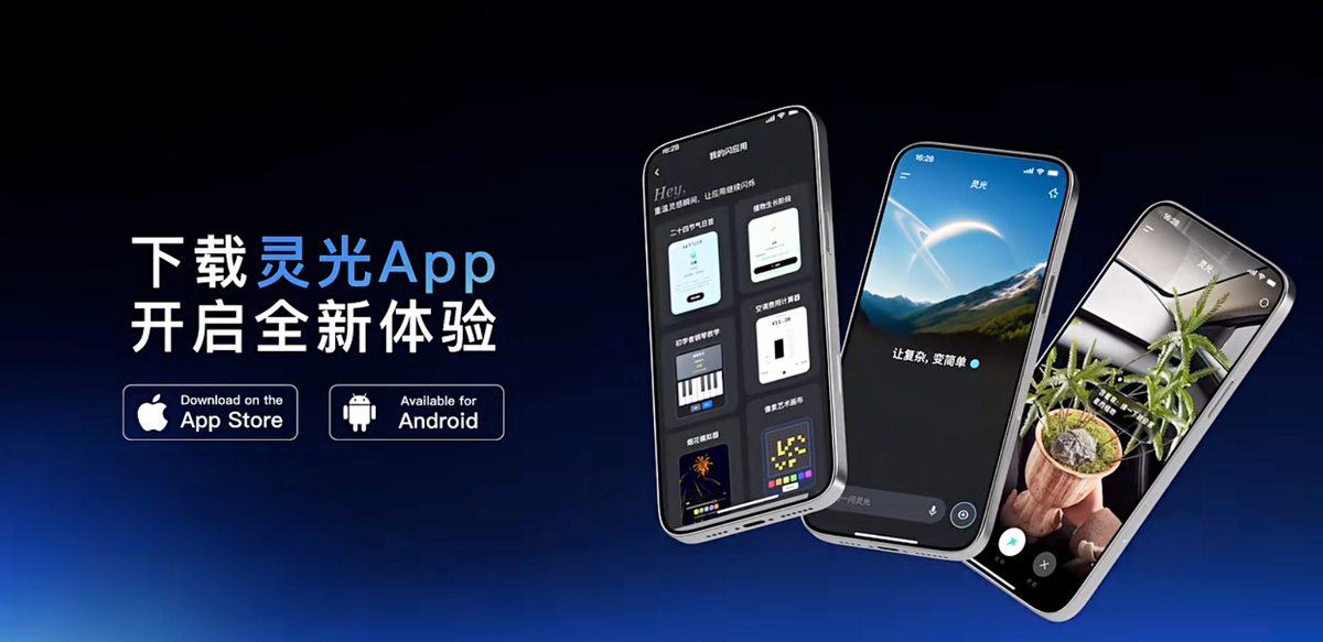 Ant Group Launches Lingguang, an AI Assistant with Native App Generation Capabilities