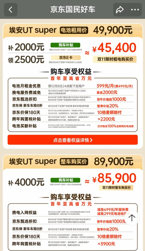 JD.com Unveils First Electric Vehicle with Pricing Starting at RMB 45,400