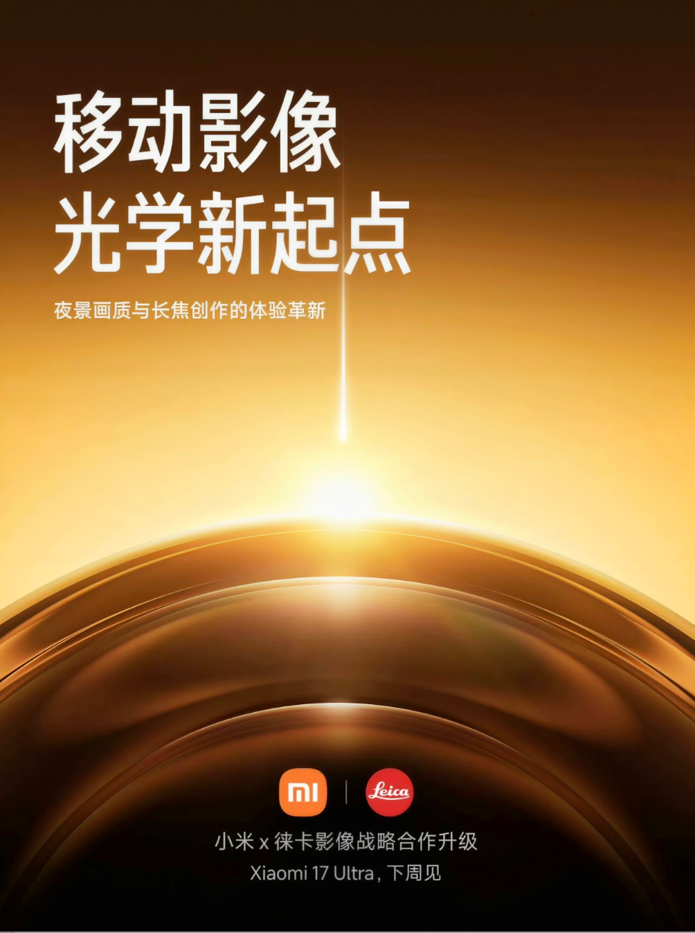 Xiaomi Confirms 17 Ultra Launch for Next Week, Emphasizing Photography Upgrades