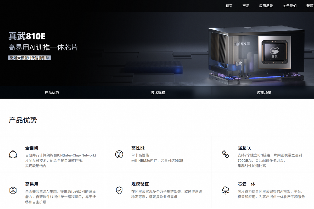 Alibaba Unveils High-End AI Chip ‘Zhenwu 810E’ to Rival Nvidia’s H20, Cementing Full-Stack Strategy