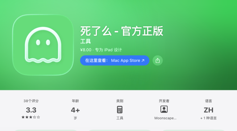 Viral Chinese “Am I Dead?” App Rebrands as Demumu and Pushes Overseas Amid Investor Scramble