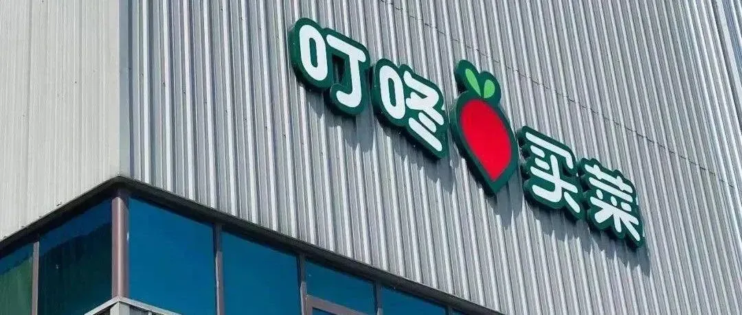Meituan Acquires Dingdong for $717 Million to Bolster Instant Retail Expansion