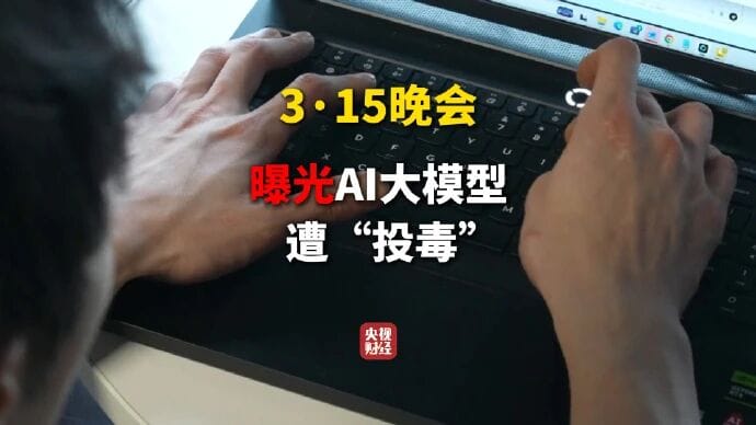 China TV Expose Flags “GEO” Ad Syndicates Gaming AI Answers, Raising Compliance Risk for Model Providers