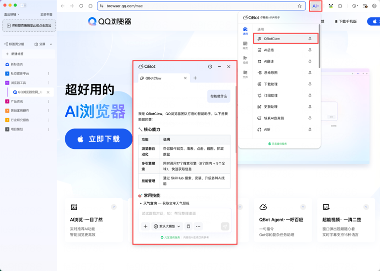 Tencent Cloud Turns QQ Browser into a WeChat-Controlled AI Agent with QBotClaw